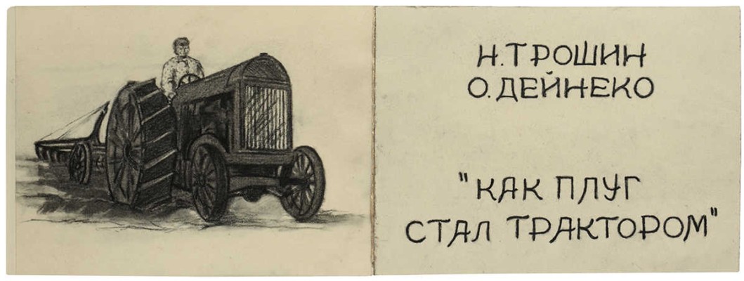 Как плуг стал трактором